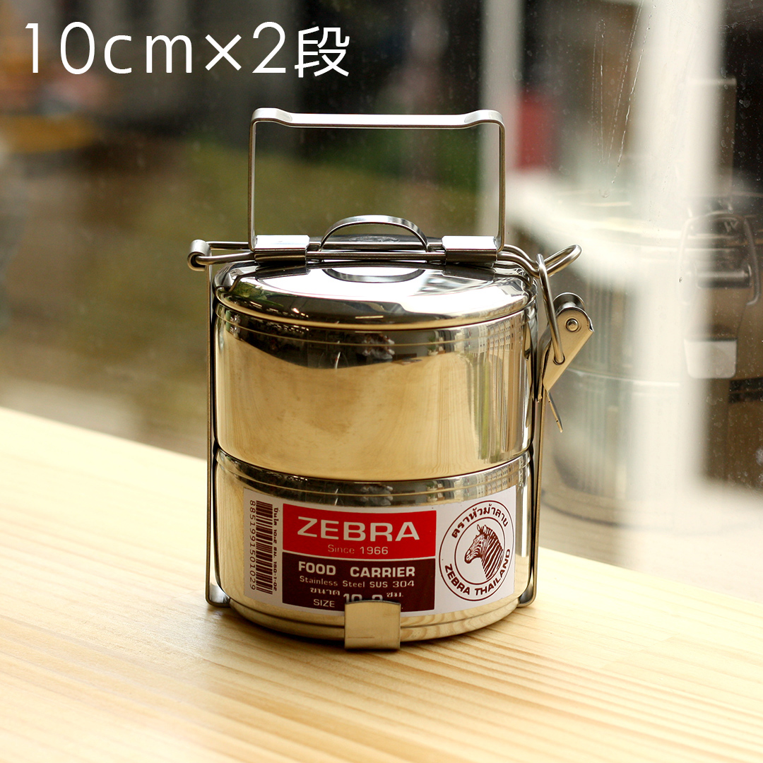【ZEBRAゼブラ】ステンレス製フードキャリー　弁当箱 ランチボックス（小）　ゼブラ 10cm×2段