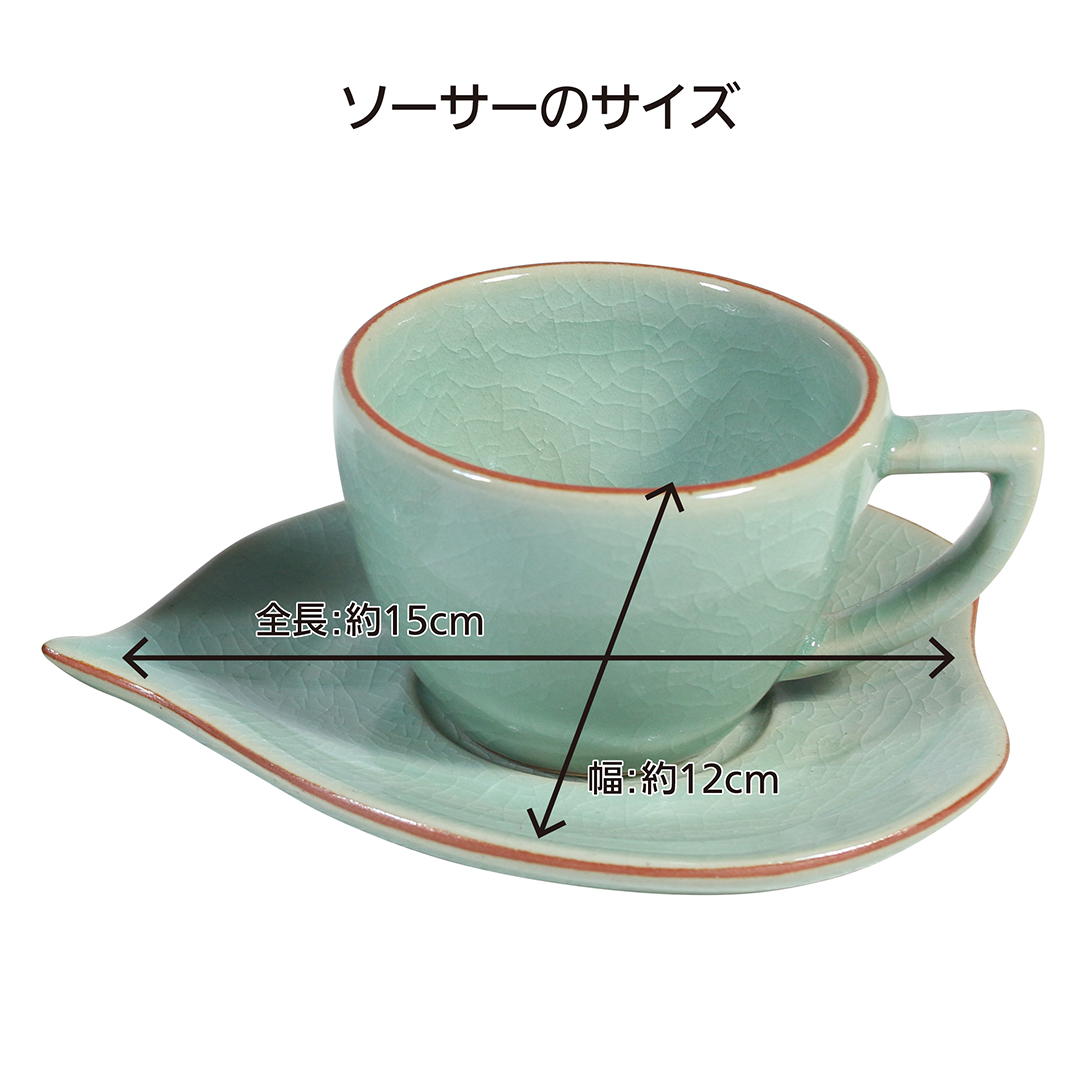 【セラドン焼き】コーヒーカップ＆ソーサー グリーン