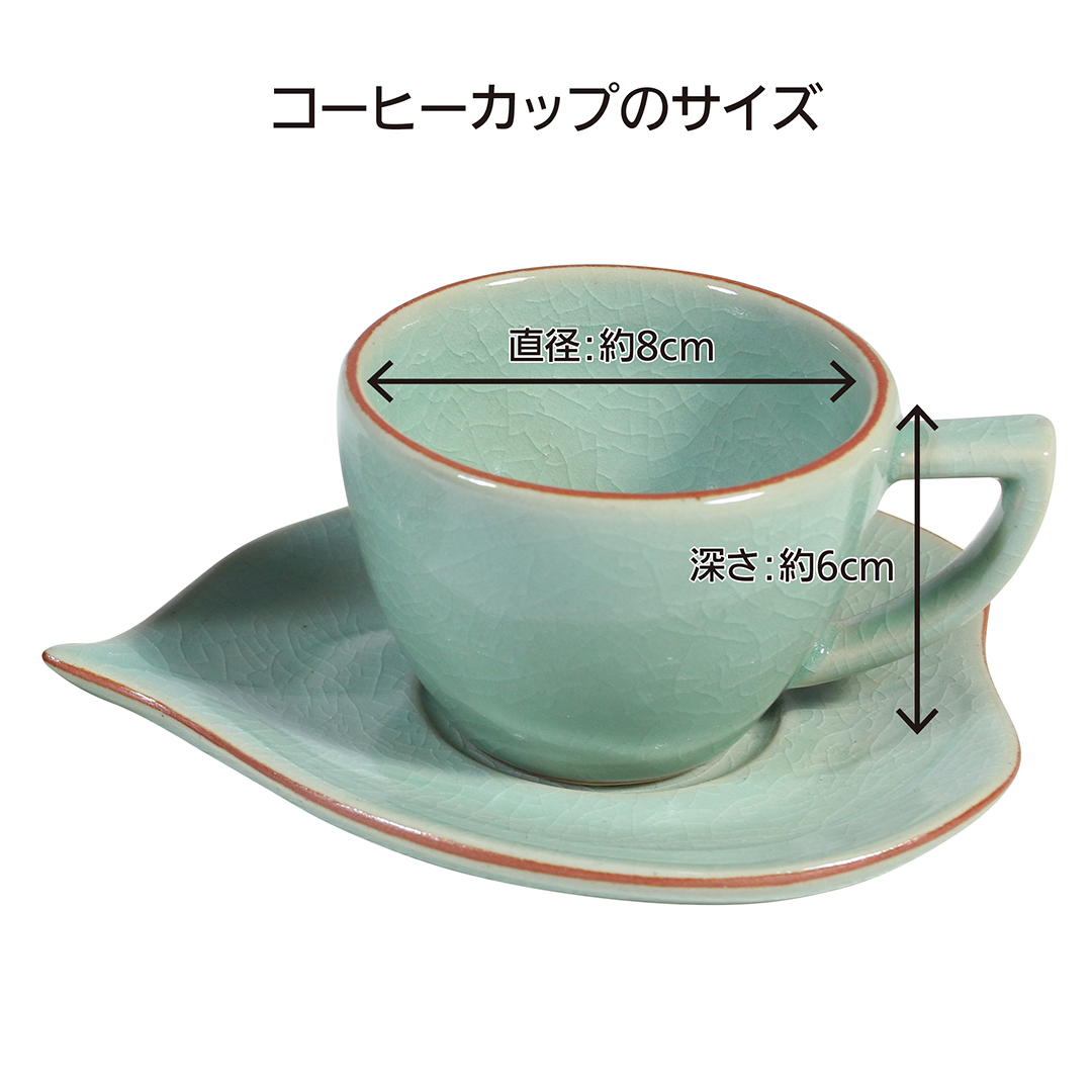 【セラドン焼き】コーヒーカップ＆ソーサー ブルー